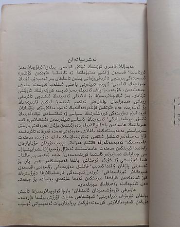 Художественная литература: Книга: «Мехрабдан чаён» (roman) — Абдулла Кадыри (Жулқүнбой) Язык — 7
