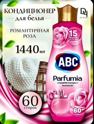 Средства для стирки: Средство для стирки: Кондиционер, Оптом, Розница