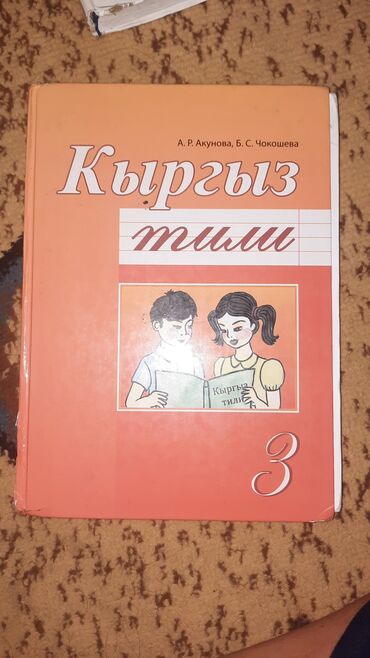 книга автошкола: Книга по кыргызскому и английскому 3 класс