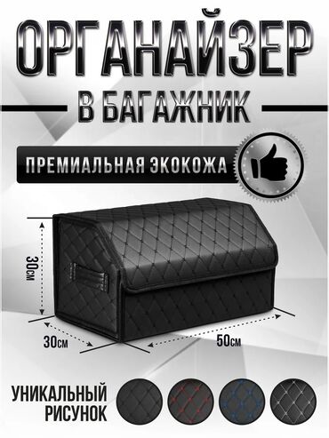набор ключей для автомобиля в чемодане: Органайзер Для багажника, цвет - Черный