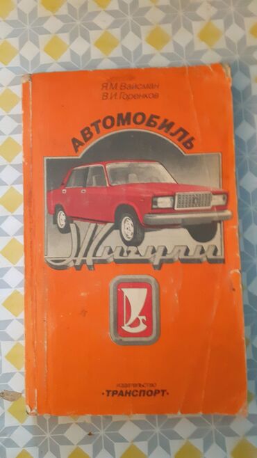 elxan elatlı kitabları: Avtomobilə aid kitablar
