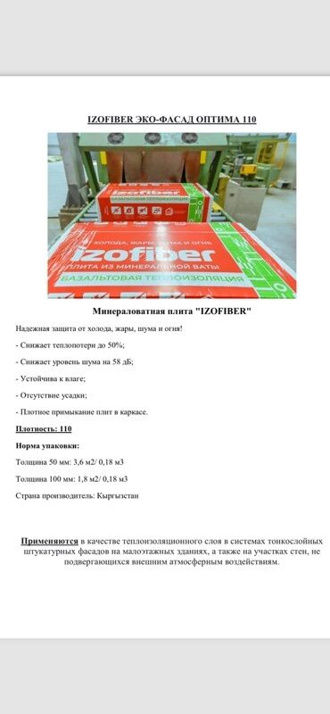 рулонные материалы технониколь: Минераловатная плита IZOFIBER ЭКО-ФАСАД ОПТИМА 110 – это надежная