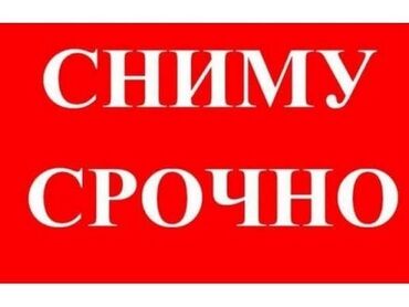 участок бишкек арзан: Сниму пол дома, дом, времянку но главное чтоб были все условия внутри