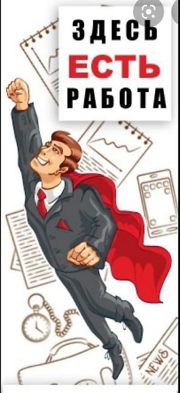 У нас есть для вас работа. Есть работа. Ищем сотрудника. Ищу сотрудника на работу. Работа вакансии