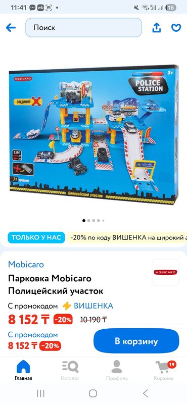 мамалак мишка: Гараж 1000 сом 2 комплекта