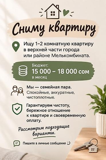 кочмон сити: Сниму квартиру Ищу 1–2‑комнатную квартиру в верхней части города или — 1