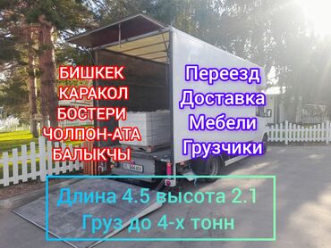 мияхкий мебел: Переезд, перевозка мебели, с грузчиком