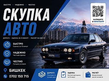 bcd com kg: Скупка авто — быстро, надёжно, честно. - Город: Бишкек - Оценка — 1