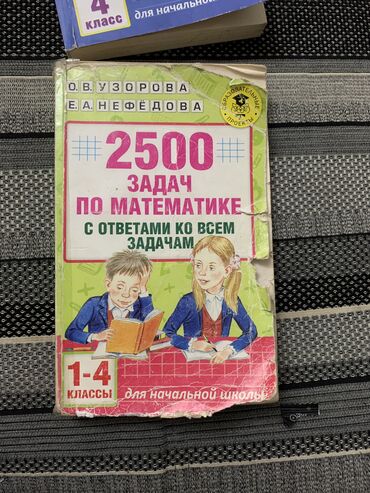 книга по математике 1 класс: Задачи по математике 1-4 классы