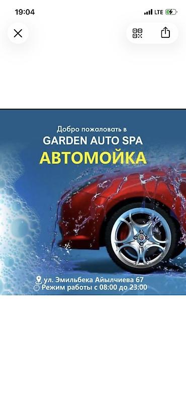 bell boy: Работа!!! Нужен сотрудник на должность администратора на автомойку — 1