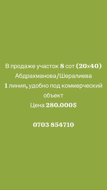 Продажа квартир: 8 соток, Для бизнеса, Красная книга, Тех паспорт, Договор купли-продажи