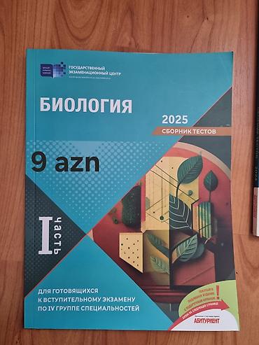 Книги и журналы: Biologiya 1hisse, Biologiya 2 hisse, Kimya 1 hisse, Biologiya 8 sinif — 6
