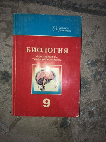 геометрия атанасян: Учебник: «Биология. Адам анатомиясы, физиологиясы, гигиенасы» для 9