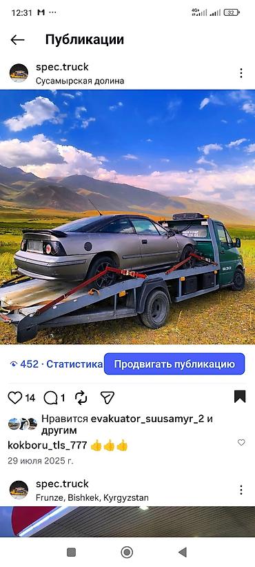 ош нотариус: Эвакуатор круглосуточно Бишкек — 1