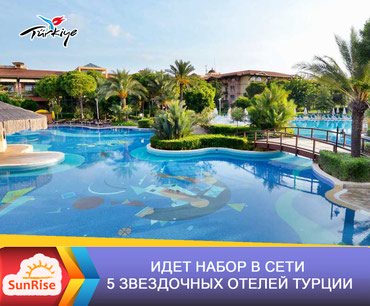 работа в турции бишкек in Кыргызстан | КУРТКИ: 000523 | Турция. Отели, кафе, рестораны. 6/1