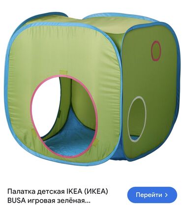 электрический молокоотсос: Детская палатка Икея, б/у в хорошем состоянии, фото с интернета, лежит