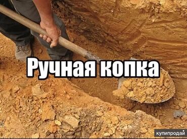 Другие специальности: Я ишу работу договорная копка все виды . траншей .погреб септик