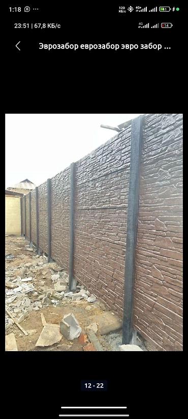 Заборы и ограждения: Заборы и ограждения, Бесплатная доставка — 18