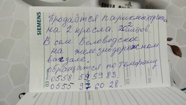 оборудование для парикмахер: Срочно продам готовый бизнес