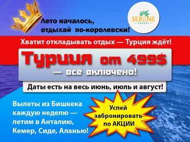 билет на умру бишкек: 🔥 Турция от 499$ — всё включено! Лето началось, отдыхай по-королевски!