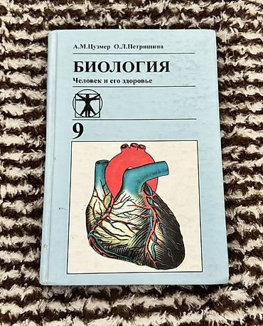 Книги и журналы: Учебники для 8-9 классов.В отличном состоянии — 8