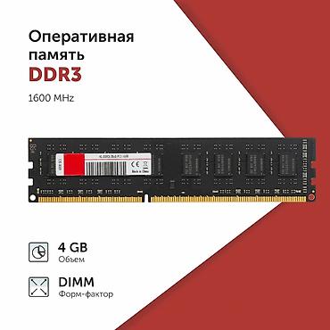 Оперативная память (RAM) для ПК: Оперативная память (RAM) для ПК, Б/у, 4 ГБ, DDR3, 1600 МГц — 1