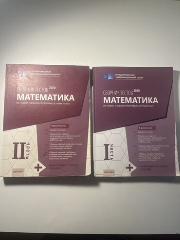 Kitablar, jurnallar, CD, DVD: Сборник математика 1 и 2 часть вместе 6 манат Riaziyyat toplusu 1 və 2