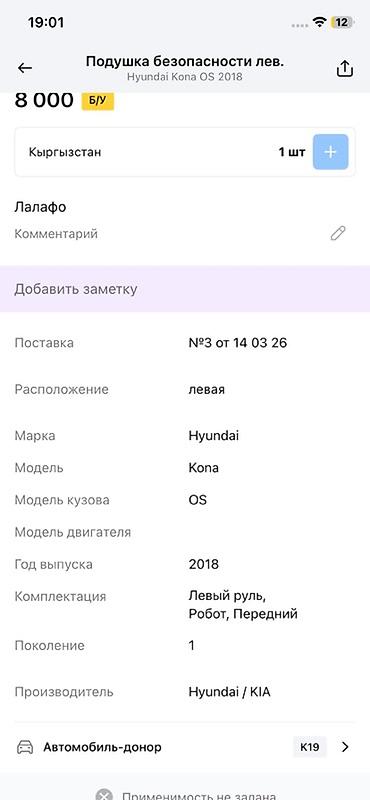 2018: Подушка безопасности шторка левая (airbag curtain), оригинал — 4