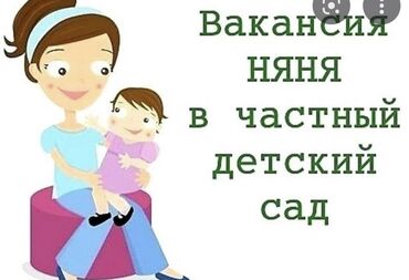 русский язык 9: В детский сад требуется няня ( помощник воспитателя) обязательно