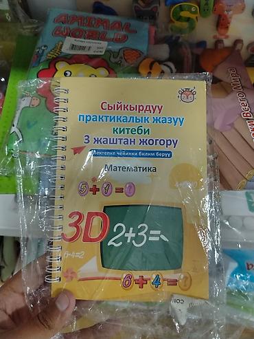 сыйкыр: Развивающая тетрадь по математике «Сыйкырдуу практикалык жазуу китеби» — 1