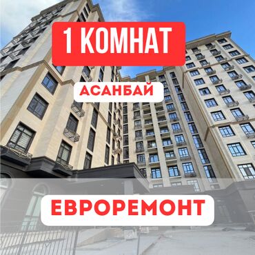 участок 4 гор больница: 1 бөлмө, 52 кв. м, Элитка, 4 кабат, Евроремонт