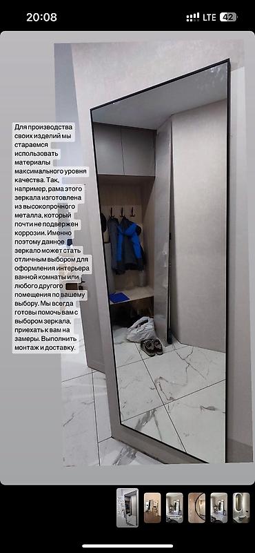 Зеркала: Акция !!! Акция !!! Акция!!! Ростовое зеркало в тонкой металлической — 3