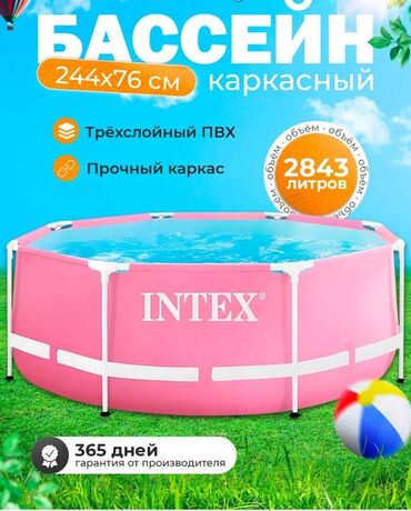кыргызская национальная одежда: Каркасный бассейн Intex с трехслойным ПВХ. Объем бассейна составляет