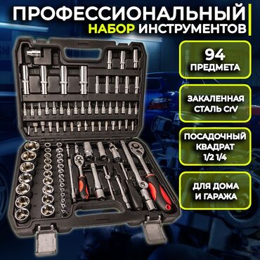 купить набор ключей для авто: •НАБОР КЛЮЧЕЙ - 94 pcs •Tool set 94pcs (SRUNV) г.Бишкек доставка