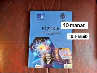 Физика 10 класс, 2022 год