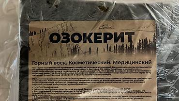 пл: Парафин П-2 медицинский Озокерит, наличии применяется в Медицинских и — 3