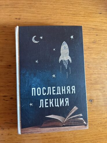 книги java: Книга «Последняя лекция» 

Состояние: отличное