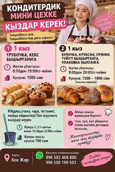 сборщик пакетов: Требуется Пекарь, Оплата: Еженедельно, Без опыта — 1