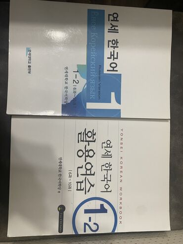 продаю двд: Продаю Учебники для изучения корейского языка. 1-3 курс. Кыргызско -