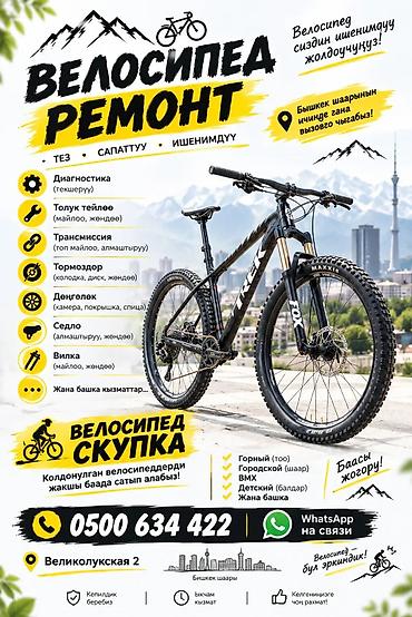 диска велик: Ремонт велосипедов — быстро, качественно, надежно. Услуги: - — 1