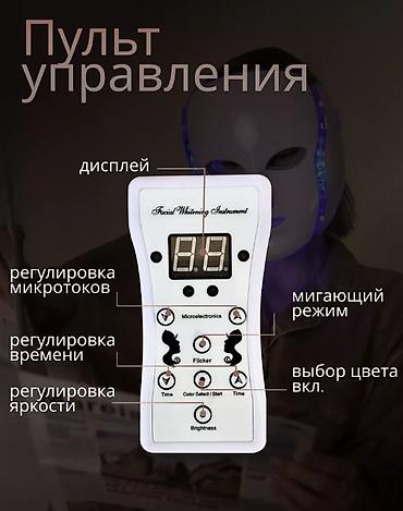 Уход за телом: Светодиодная LED маска для лица и шеи. Этот инновационный — 10