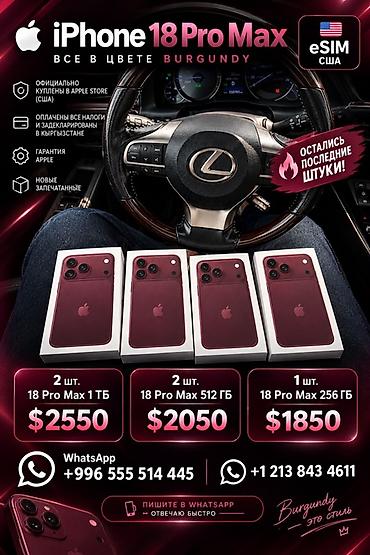 IPhone 18 Pro Max — цвет Burgundy - eSIM (США) - Все устройства в