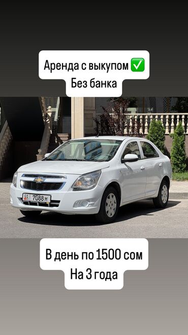 авто рассрочка без первоначального взноса: Chevrolet Cobalt: 2023 г., 1.6 л, Бензин, Седан