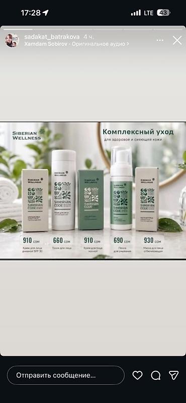 Siberian Wellness — подборка товаров для здоровья и ухода. 1) Набор — 3