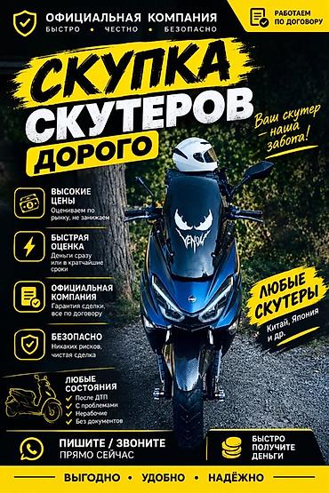 вместе дешевле: 🚨🚨🚨Скупка скутеров дорого🚨🚨🚨 - Официальная компания: быстро, честно — 1