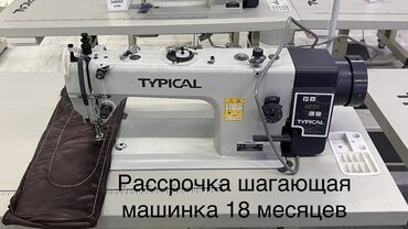 электрические машинка: Промышленные швейные машинка Беспосадочная швейная машина с шагающей