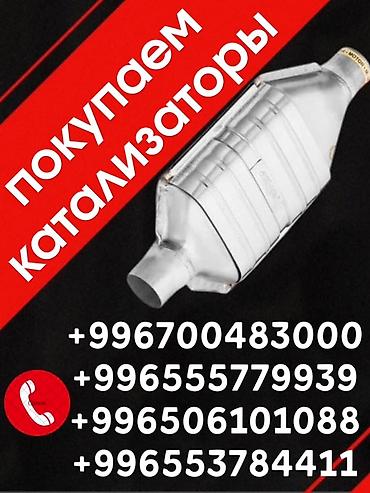 sat math: Катализатор сатып алабыз,эн кымбат баада катализатор, Куплю — 2
