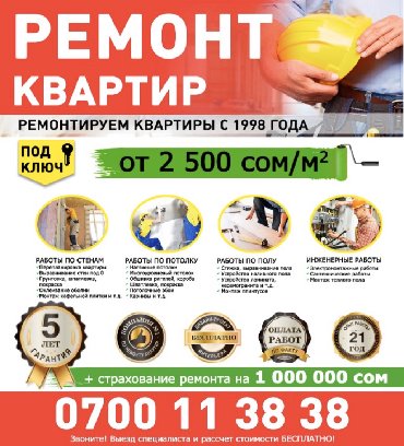 электрика сантехника отделка в Кыргызстан: Ремонт квартир, отделка в Бишкеке от А до Я!Все виды ремонтных