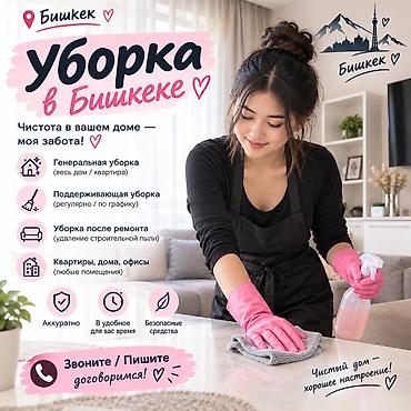 курсы программирования бишкек: Уборка помещений, | Генеральная уборка, | Квартиры — 1