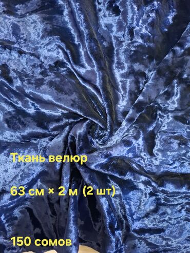 Другой текстиль: Ткани — 10